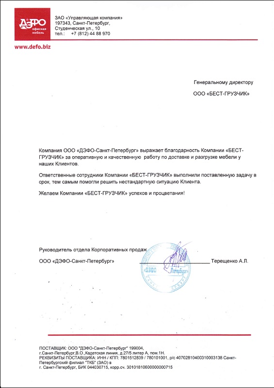 Ооо русская спб. ООО компания Петербург. Отзывы сотрудников о компании. Отзывы компаний о компаниях. Фирма ООО.